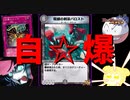 【デュエプレ】自爆で全てを消し飛ばすメンヘラバロスト君