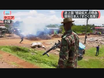 日本「密集は避けて」ケニア「ジャップさぁ…これで解決やで？」【コロナ】