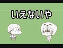 【人l力lコlラlボ】いlえlなlいlや【em/zm】
