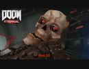 【PC】Doom Eternal をやる Part 12【初見】