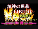 『精神の黒幕 ～LIBIDO～』 聖飢魔Ⅱ Guiter cover & VOCALOID（short ver.）音街ウナ&桜乃そら