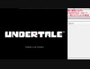 【UNDERTALE実況 一気にクリアしよっか】２周目Nルート　２／３