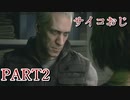 淡々とプレイするバイオハザード RE:3　PART2【BIOHAZARD RE:3】