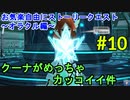 【PSO2】お気楽自由にストーリークエスト～オラクル編(EPISODE2)～ #10