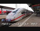 エキサイティング　ヨーロッパ鉄道旅行２０１９秋　第１９話