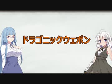 【ランク250の語る】数字で学ぶグランブルーファンタジー 第2回：ドラゴニックウェポン