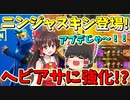 【フォートナイト】神アプデ来たか!?ニンジャスキン登場にサイドグレードでヘビアサ復活！　その306【ゆっくり実況】【Fortniteチャプター2】
