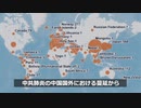 肺炎総評・人類の敵と化した中国共産党
