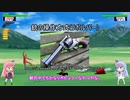 【自作ゲーム】ガンファイターコトノハ開発記録１８【VOICEROID実況】
