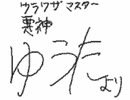 11歳小五のゆうたに文句がある人だけ見て