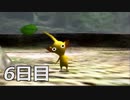 【初見実況】1日が20分の世界で借金返済　ピクミン２　6日目