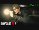 バイオハザード RE:2 初見攻略組 part2