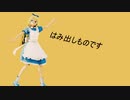 【MMD】テレキャスタービーボーイ【時報ちゃんアリス】【12fps】
