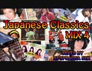 #35 Japanese Classics Mix4 (2015.11.16)【歌謡曲】
