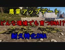 【rust】新アップデート農業２　耐久特化DNAを様々な環境で育つか実験