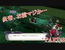 完全初見のガチ初心者だけど難易度ルナティックでいけるっしょ　PART48【ファイアーエムブレム風花雪月】