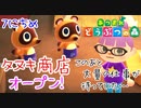 【あつまれ どうぶつの森 実況】タヌキ商店オープン！その後たぬきち社長からの仕事が激務すぎる 7日目【あつ森】