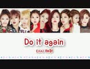 TWICE Do it again/다시 해줘 (もう一度言って) カナルビ 歌詞 日本語字幕