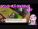 【VOICEROID実況】リベンジ・オブ・ジャスティス 第7章