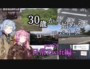 ３０歳から始めるロードバイクpart26~日常Zwift編~
