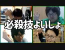 気持ちよく技を出してもらおう！「必殺技よいしょ」Part2