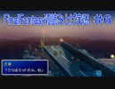【FINALFANTASYⅦ】第6幕　ミッドガル脱出　～　過去回想　【劇団けるべろす】