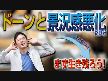 この先の状況を考えた行動を！