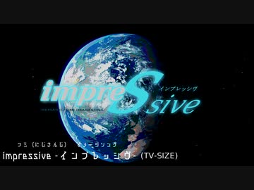 【にじさんじ】 impressive -インプレッシヴ- (TV-SIZE) 【フミ イメージソング】