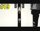 神ゲー！！と聞いた『４２８～封鎖された渋谷で～』を実況＃１９