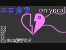 【ニコカラ】ナイトメア・レイヴィーナス【on vocal】