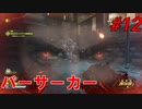 下手くそのDOOM ETERNAL実況Part12