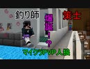 釣り師＆策士誕生！？マイクラPVP人狼第３弾！