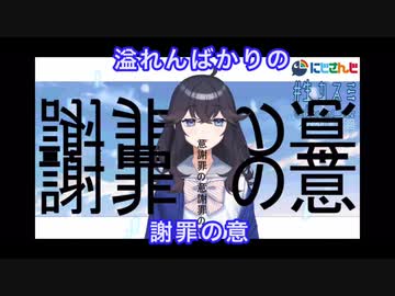 お寝坊した出雲霞の溢れんばかりの謝罪の意