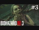 【Z.ver】バイオRE3をゆったり実況プレイしたい【#3】