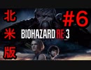 [実況]LAの超ビビり大学生による北米版バイオハザードRE3(日本語対応) Part6