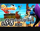 【Shantae Half-Genie Hero】シャンティシリーズ、プレイしていきたい（トロフィー100%）part58【実況】