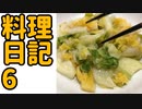 白菜のナムル【水銀ズキッチン】