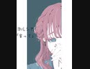 言って。-ヨルシカ(Arrange Cover)feat初音ミク