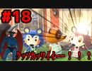 #18 あｯｯつもり！！無人島18日目/ﾁｮﾓﾗﾝﾏｧｧｧｗｗｗｗｗ！！