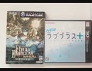 [実況]  最近購入した2本のゲームソフト紹介！（NGC・3DS）