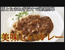 【煮込まない。でも旨い】玉ねぎと肉のカレー！