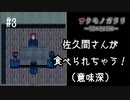 T3-3：佐久間さん大ピンチ【ツクモノガタリ】【女性ゲーム実況】