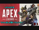 [apex]ゆっくり実況　下手でも頑張る　#1