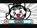 【ねこねこ日本史】みだれあばれねこ【合作単品】【ナイト・オブ・ナイツ】