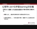心理学における学習の定義（心理学概論勉強会movie）