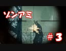 【NWTR実況】ゾンビアーミートリロジー＃3