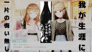 【酒乱】未成年と焼酎１升買いに行くおねえさんがいるらしい part34【CUE! 実況】