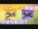まさかのバラクーダ越え!?最強の汎用魚雷型攻撃機が登場！闇靄払う銀翼限定新装備を紹介！『TBMアベンジャー(VT18中隊)』『PBY-5Aカタリナ』【アズールレーン】