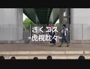 【あんスタ】虎視眈々 踊ってみた【SAKURACosAct】