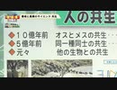 【武田邦彦】寿命と長寿のサイエンス 共生